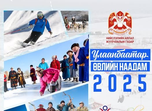 “Улаанбаатар” өвлийн наадам энэ сарын 15, 16-ны өдрүүдэд болно